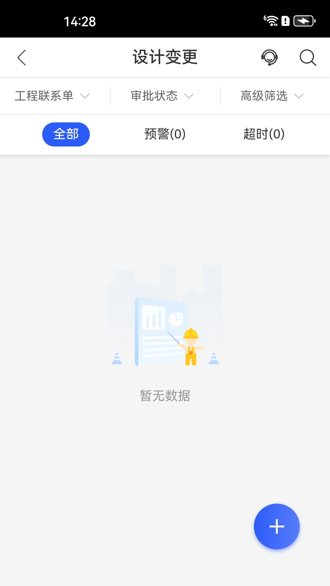 明源智慧工程截图2