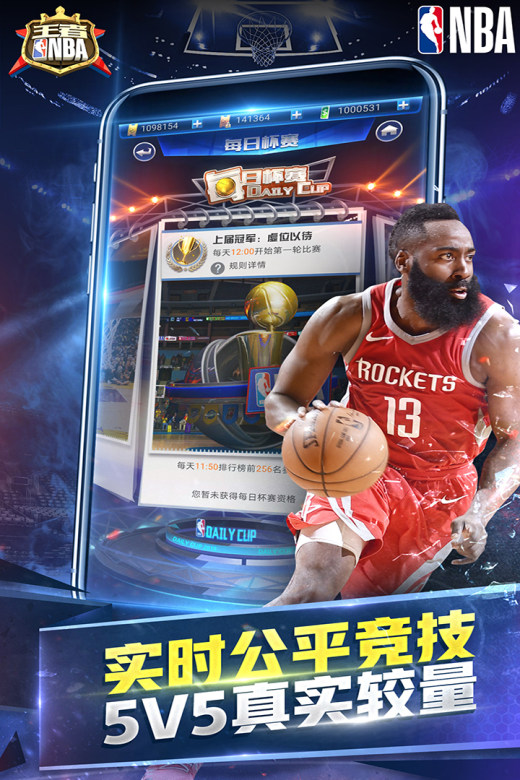 王者NBA截图3