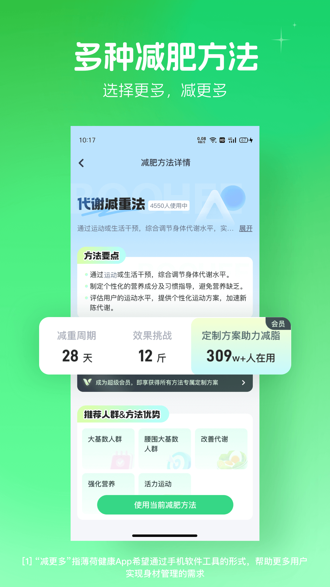 薄荷健康v13.0.3截图5