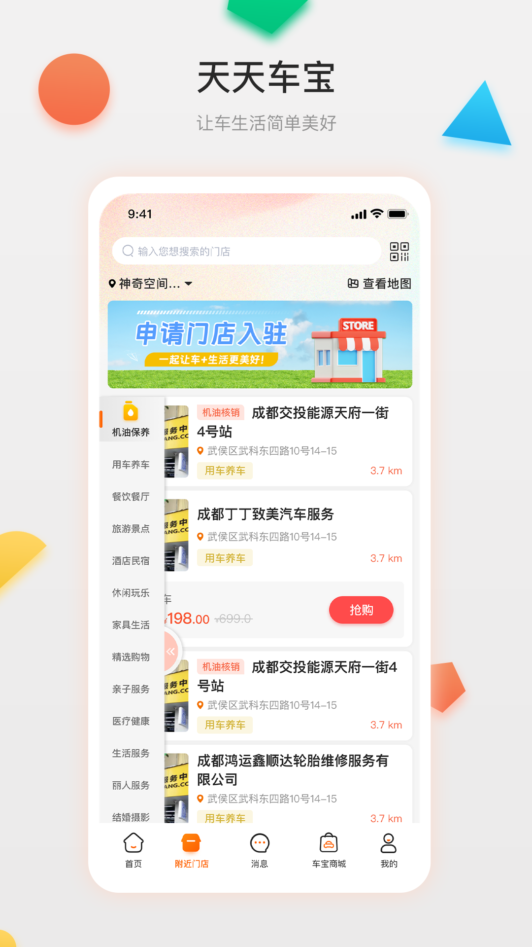 天天车宝截图2