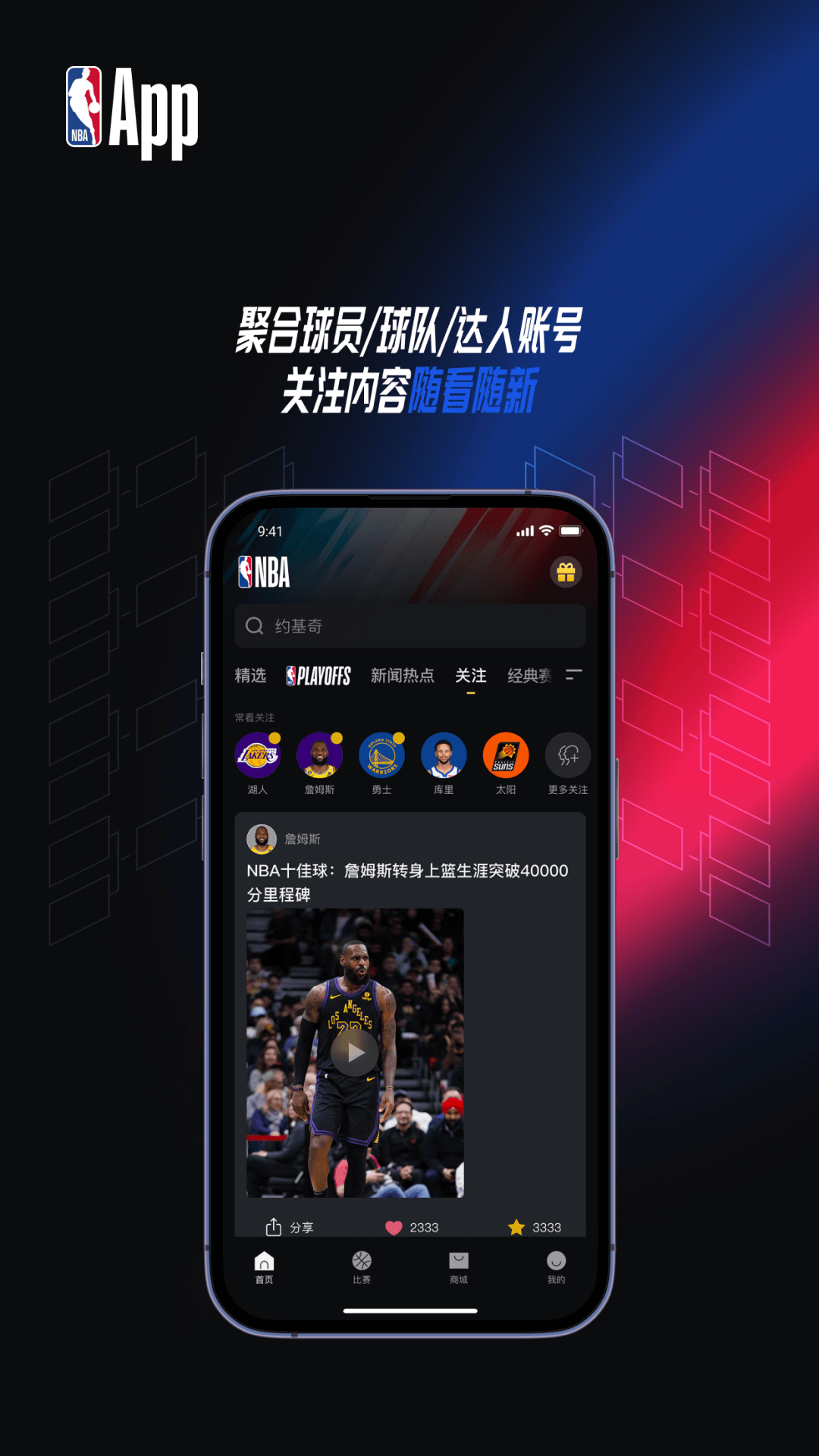 NBAv7.14.0截图1