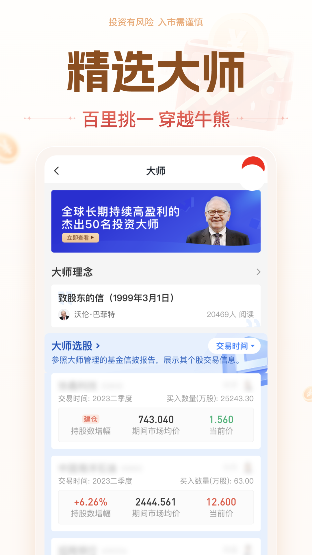 投资大师截图3