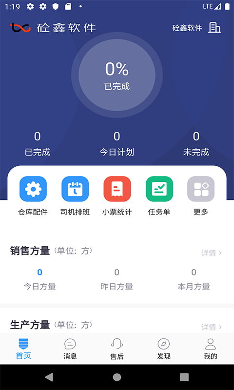 商砼ERP截图1