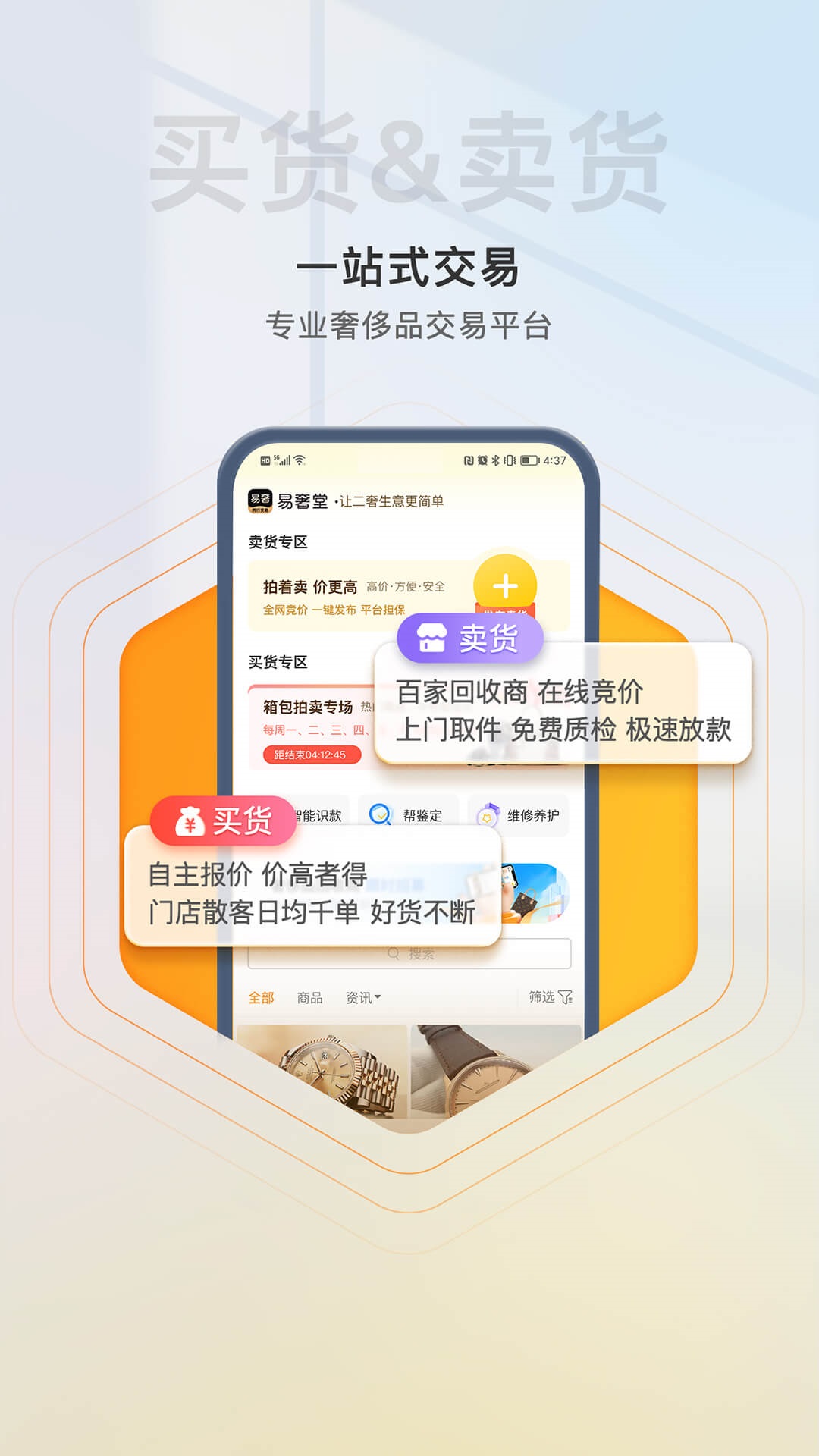 易奢堂v3.26.0截图5