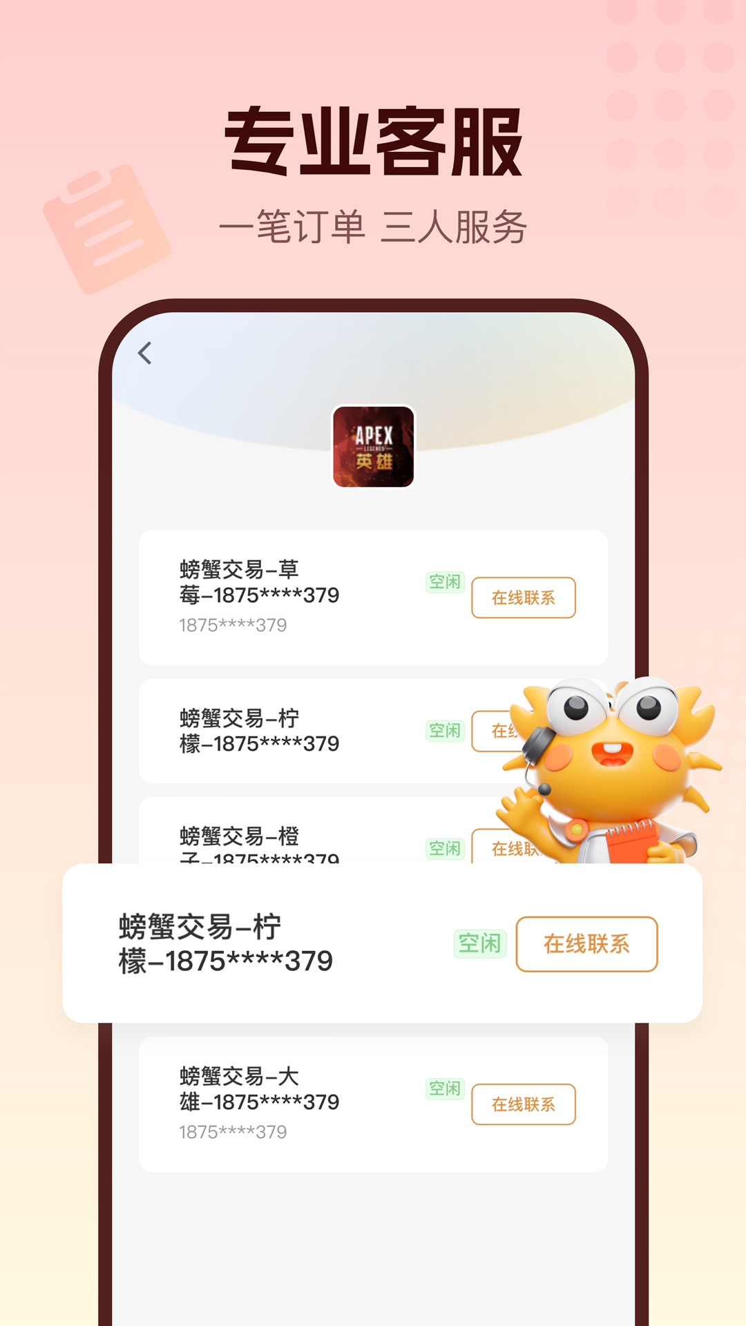 螃蟹账号代售v5.5.0截图3