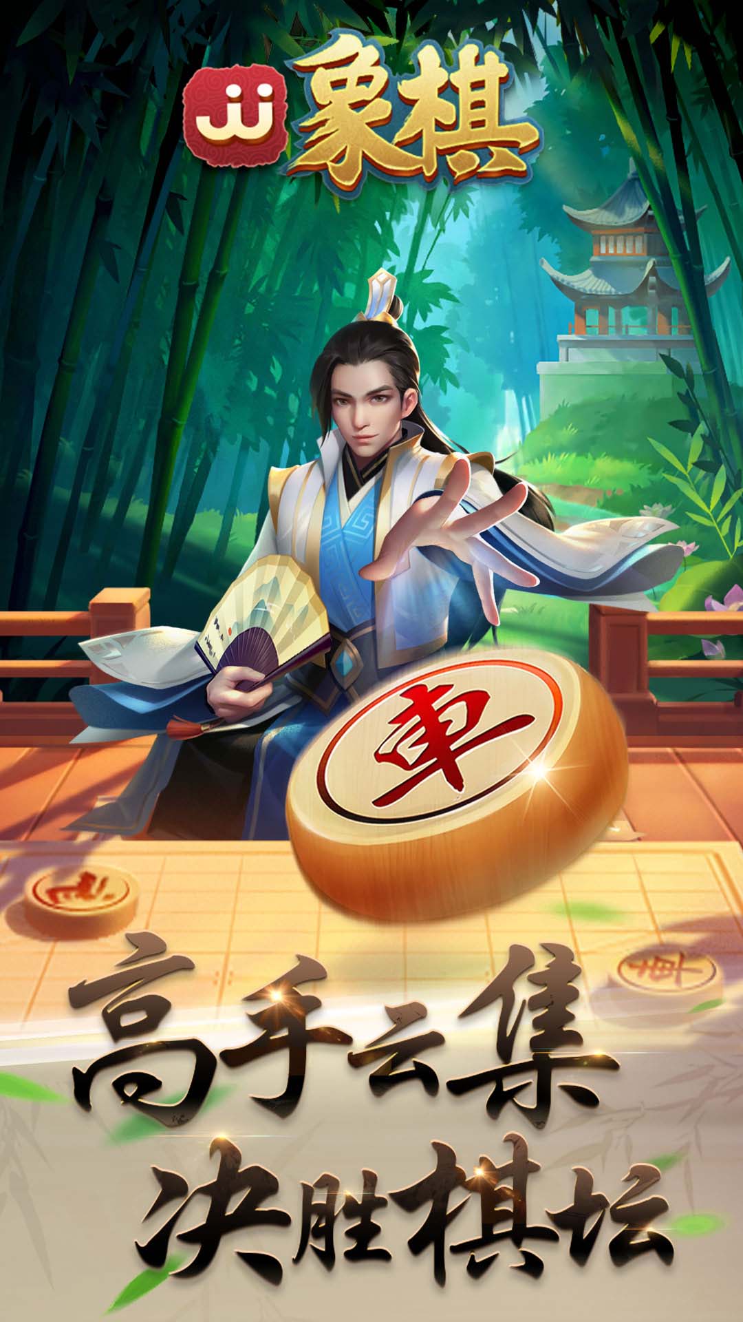 JJ象棋截图2