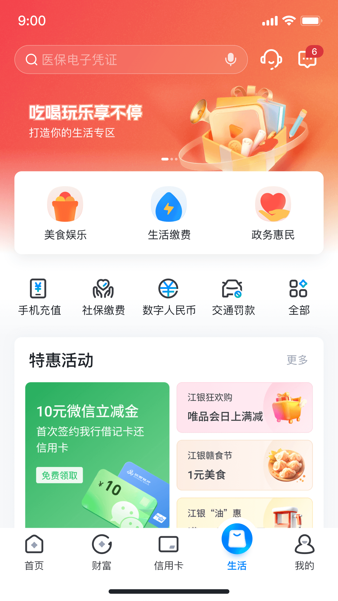 江西银行截图4