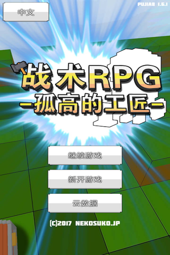 战术RPG：孤高的工匠截图5