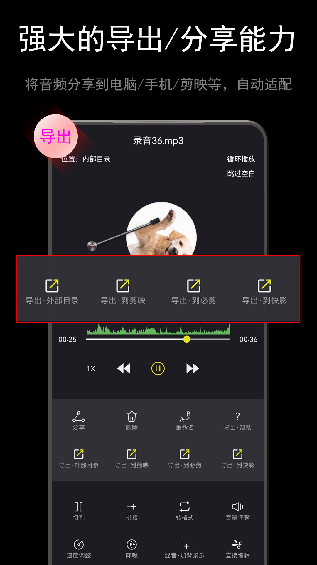 音酱音乐音频剪辑器v4.003.006截图1