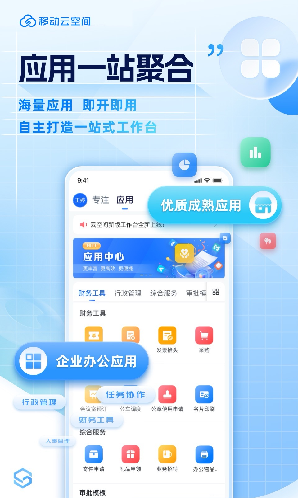 移动云空间v5.10.0截图2