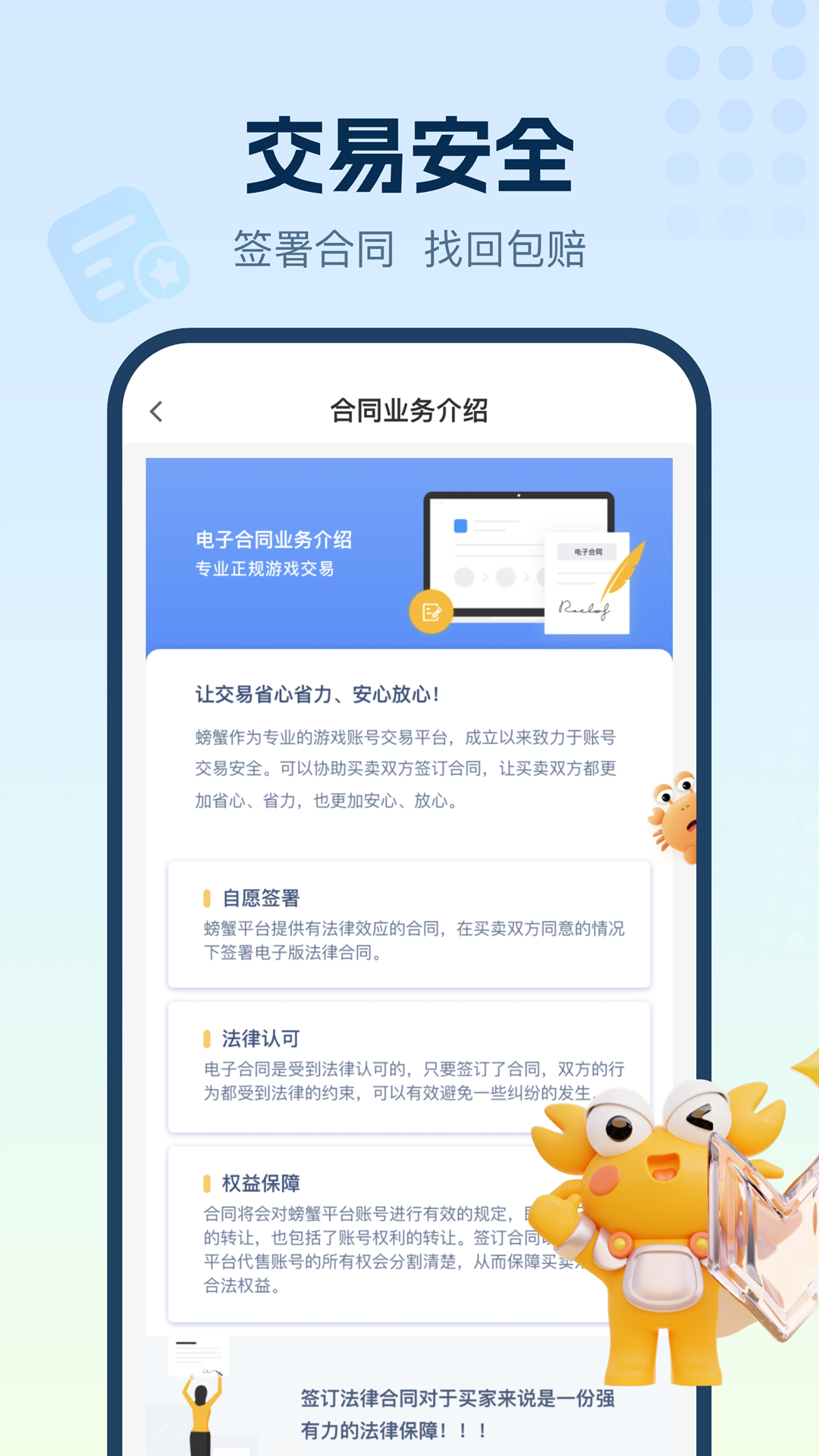 螃蟹账号代售v5.5.0截图5