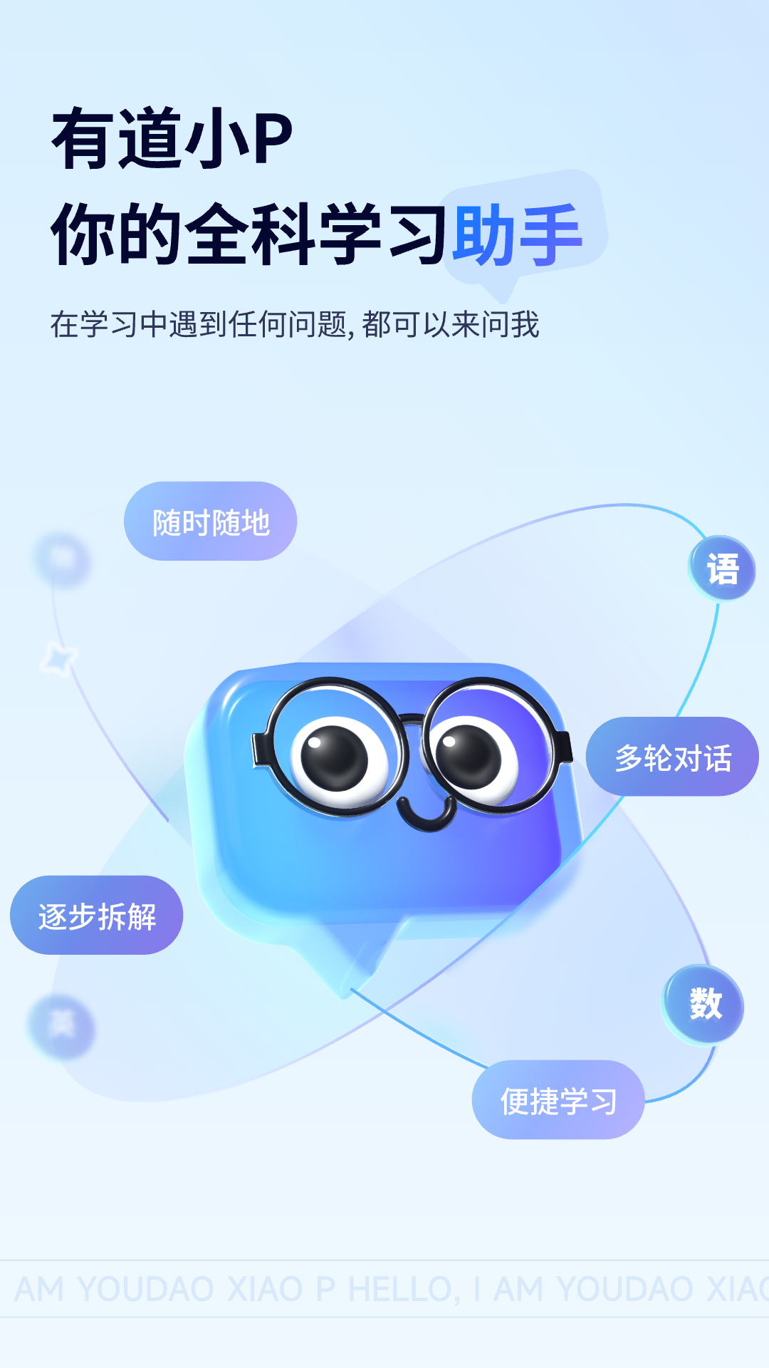 有道小P-新一代AI全科学习助手v1.0.7截图5