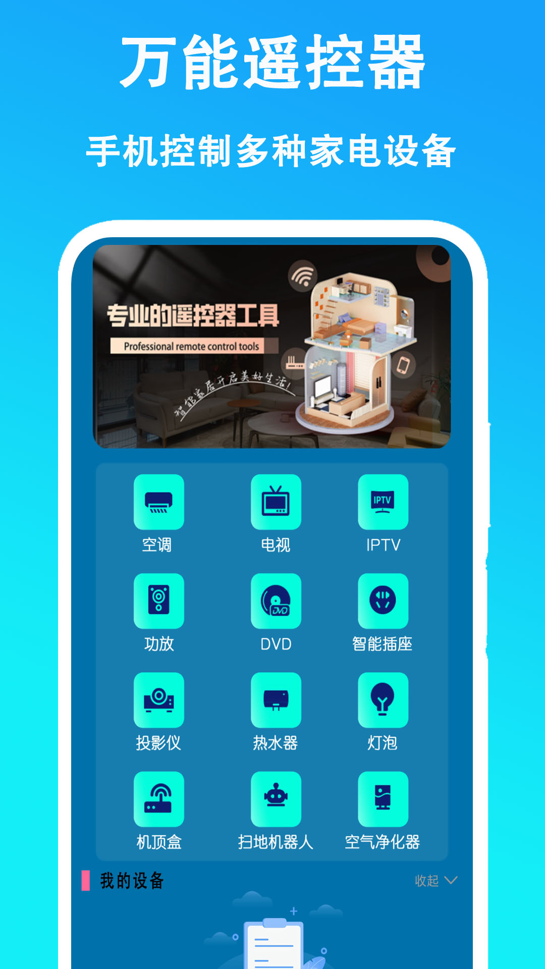 万能遥控器v4.7.7截图4