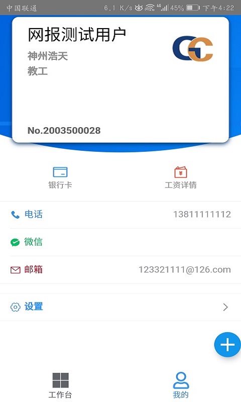 天财智慧财务截图4