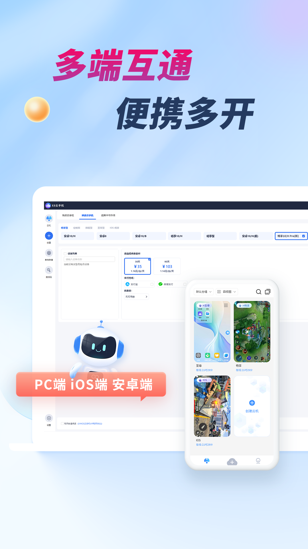 X8云手机v1.0.2截图1