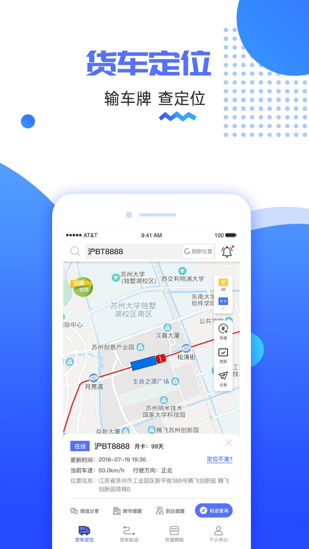 货车定位v2.5.36.0.240820截图3