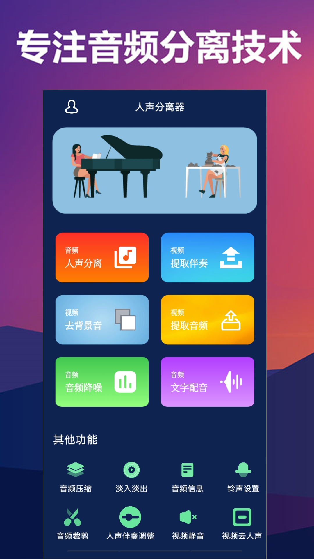 人声分离截图1