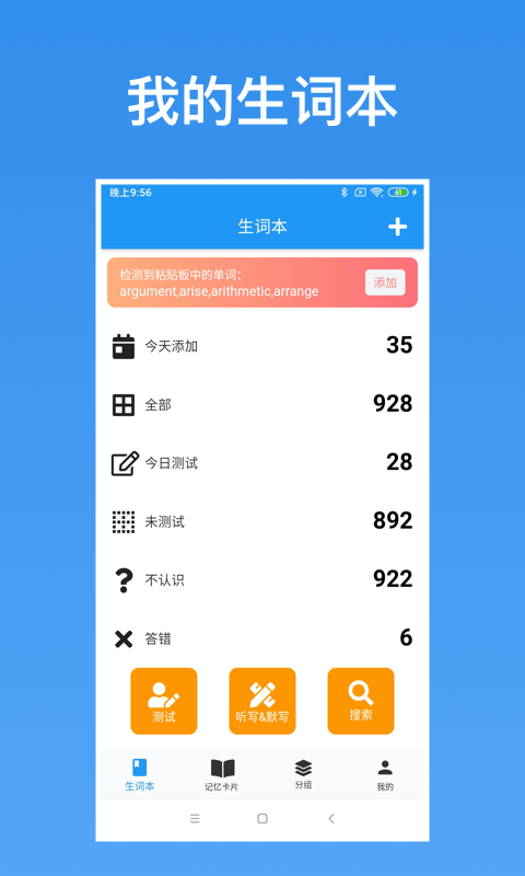 生词本截图1