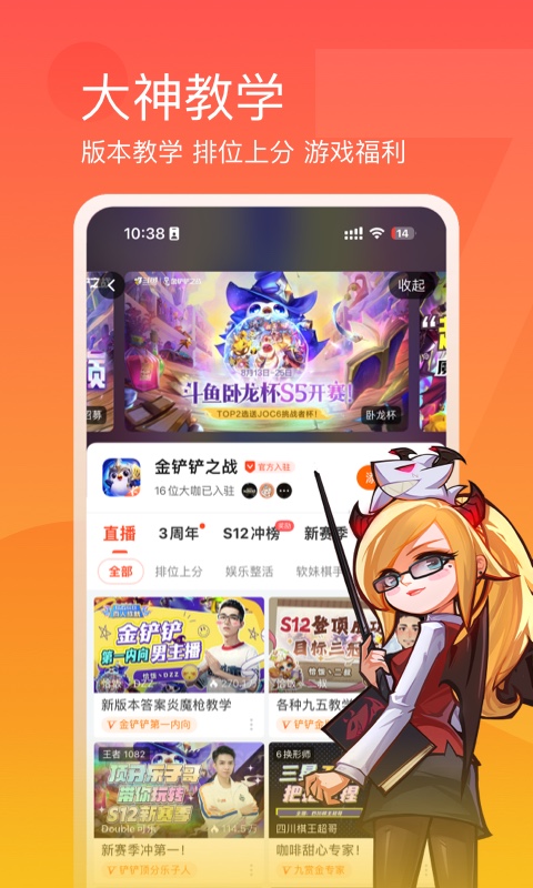 斗鱼v7.8.1截图1