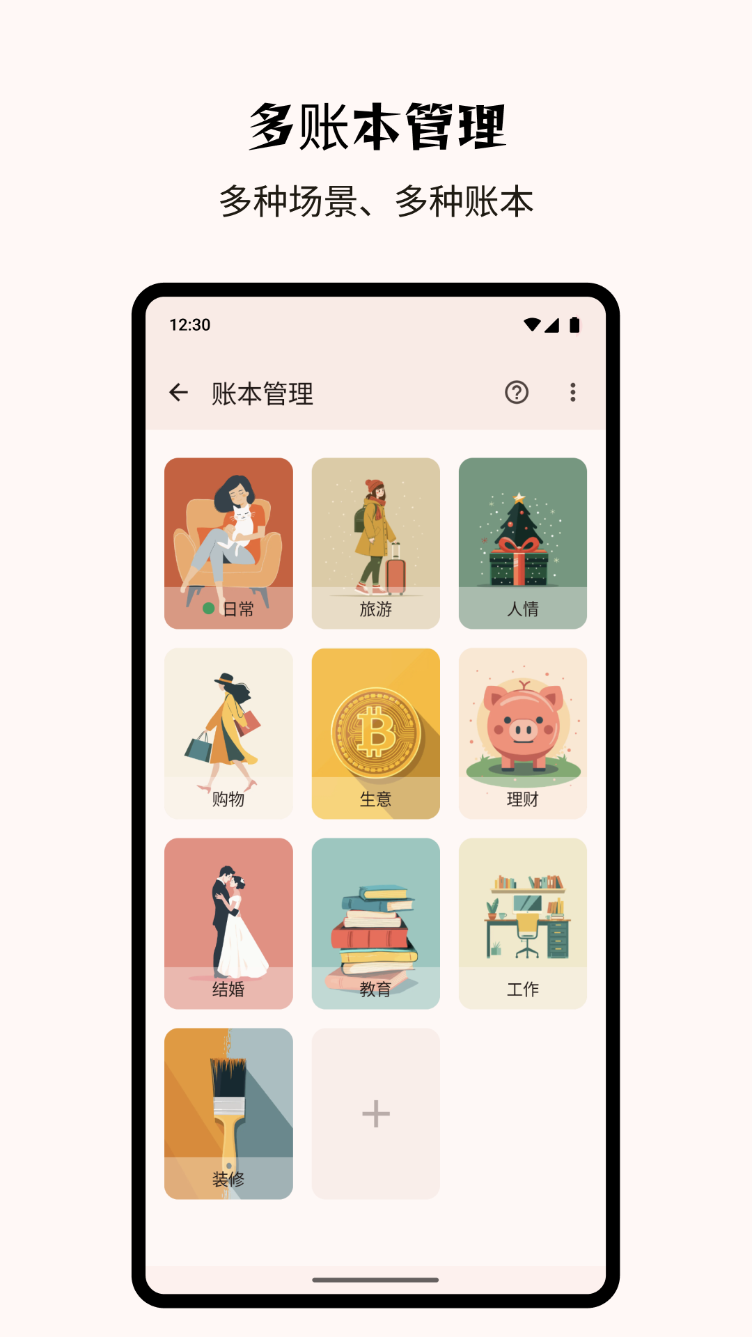 Billbook记账v2.1.4截图2