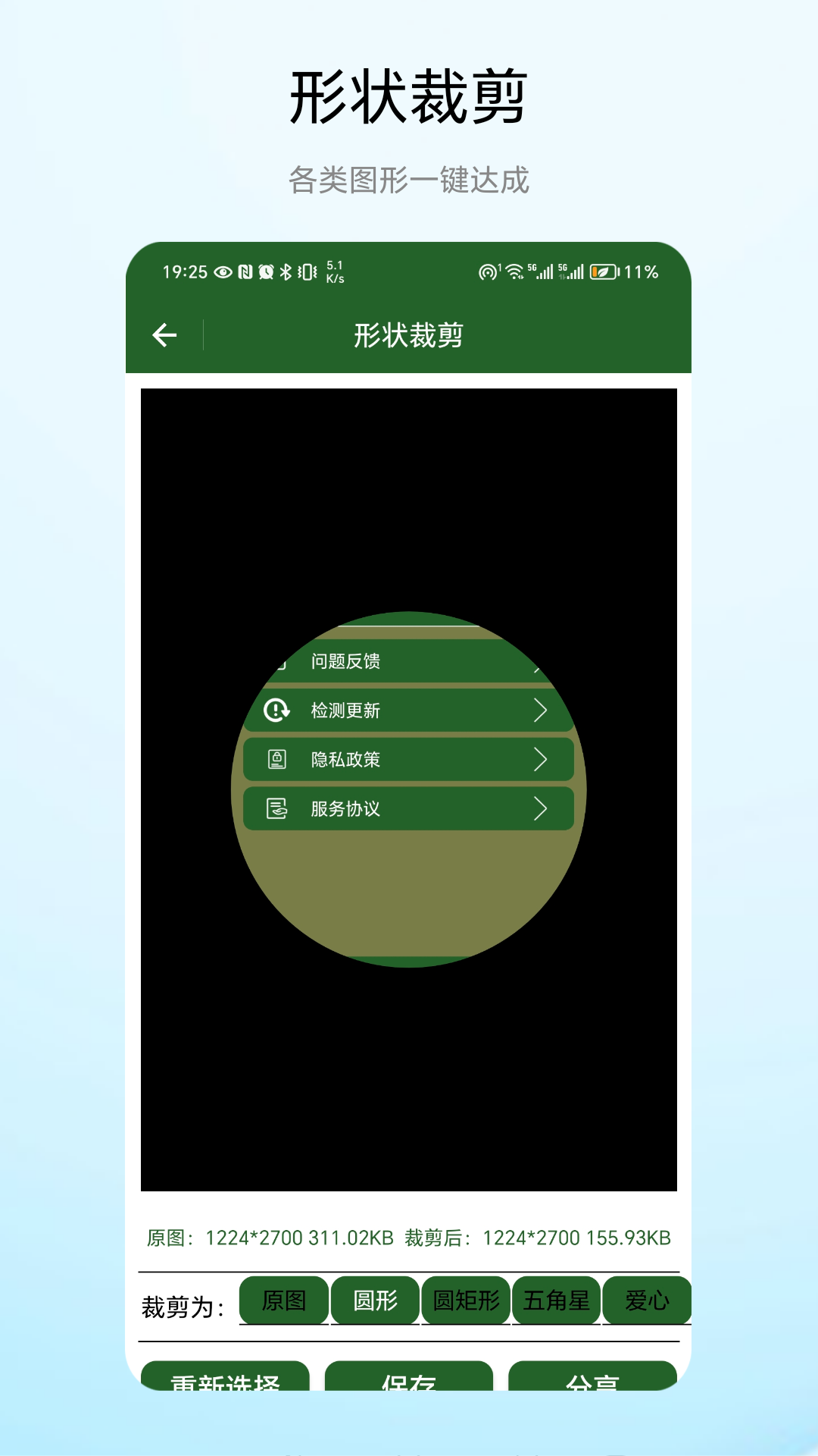 裁剪图形vV1.0.1截图2