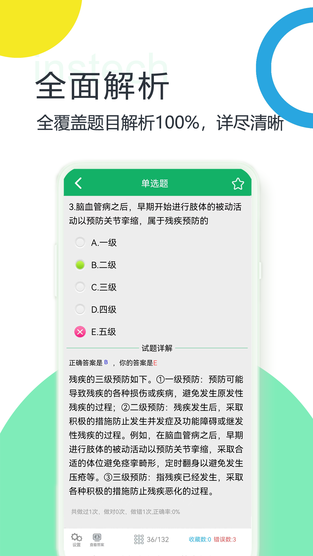 康复医学题库v5.1.15.20240814截图1