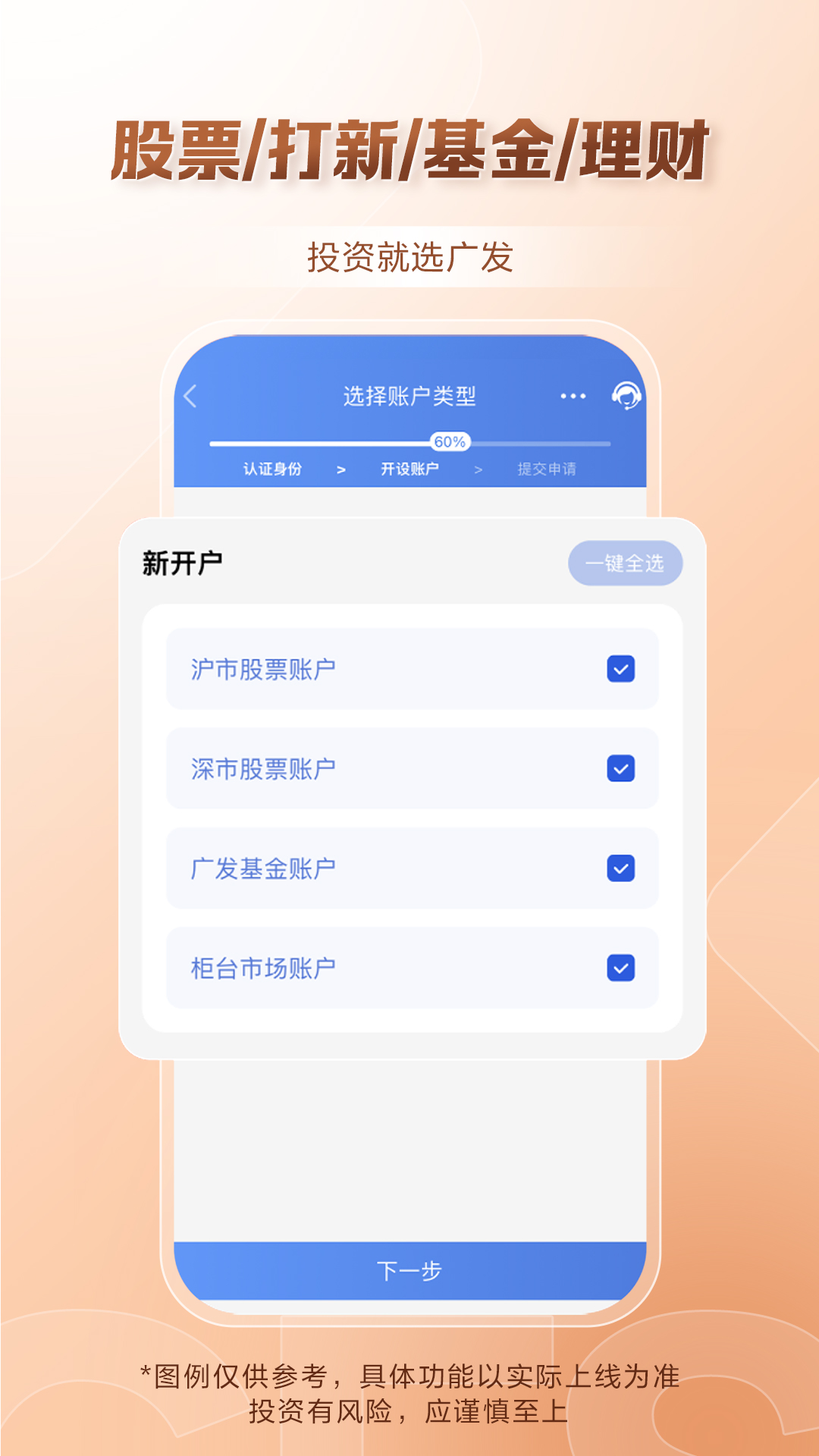 广发证券开户v3.9.85截图2