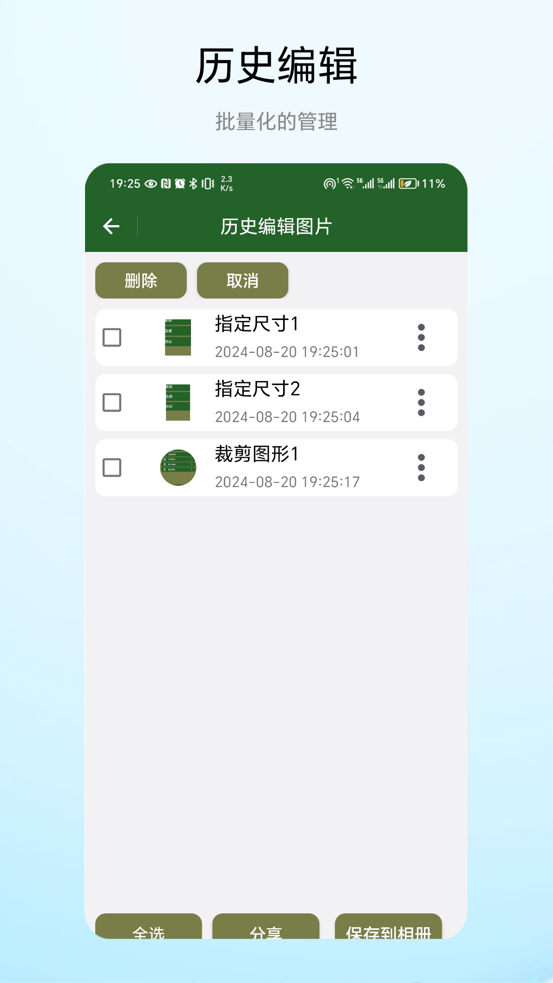 裁剪图形vV1.0.1截图3