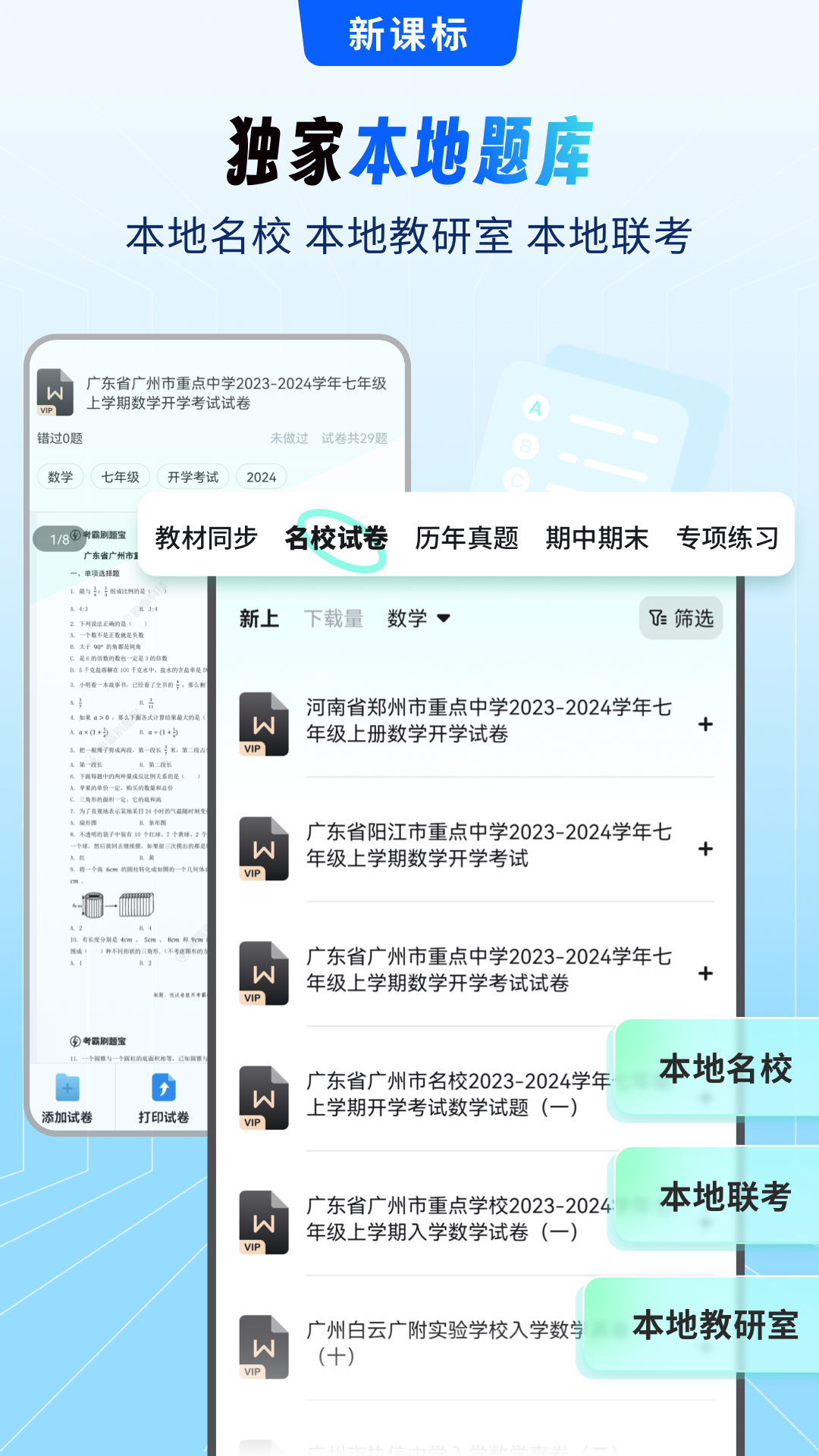 考霸刷题宝v1.6.6截图4