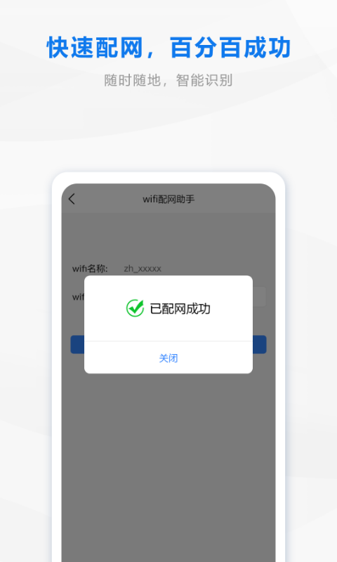 wifi配网v1.7截图1