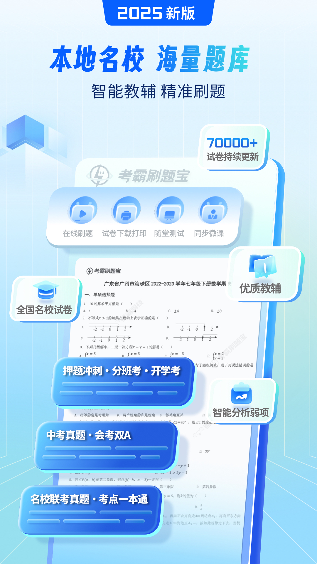 考霸刷题宝v1.6.6截图5