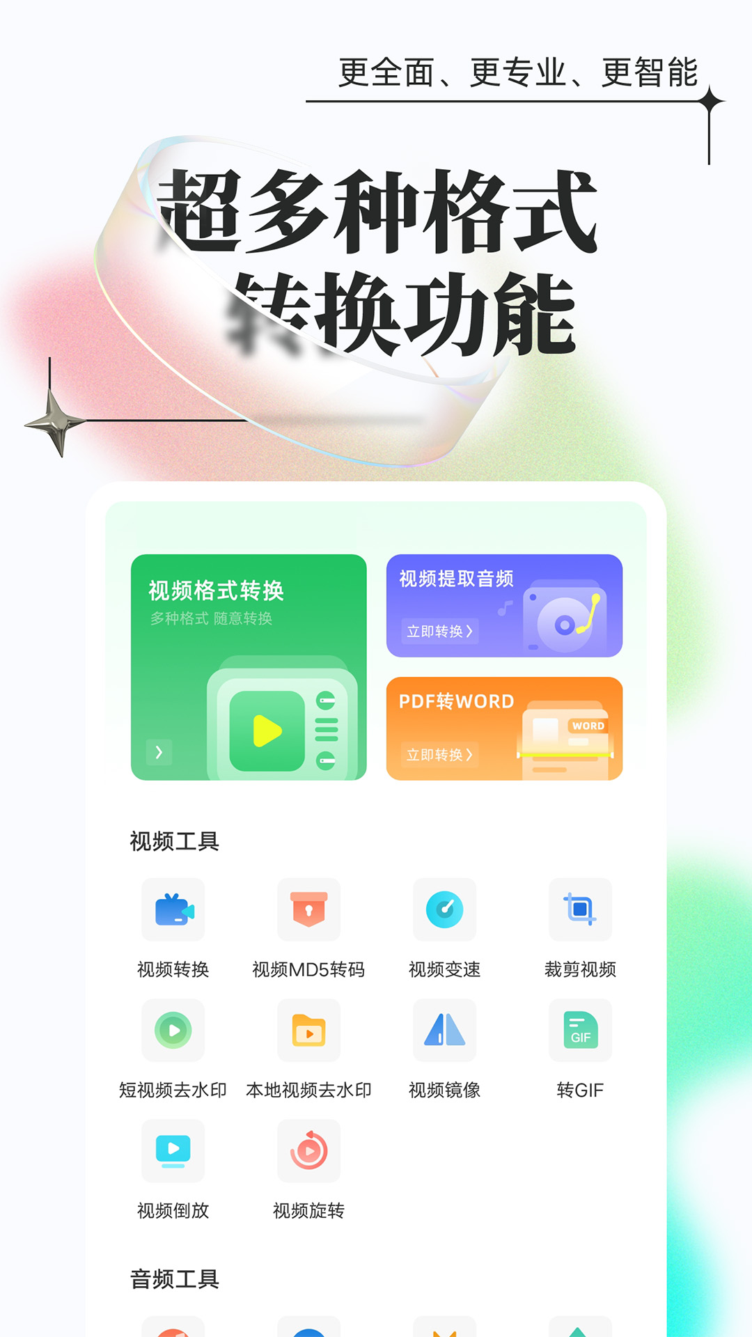 万能格式转换截图1