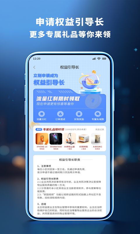 利佰业主v1.7.1截图1