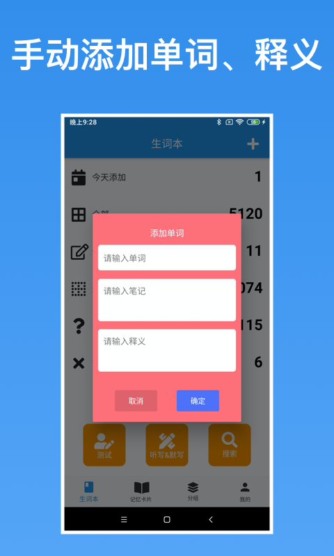 生词本截图4