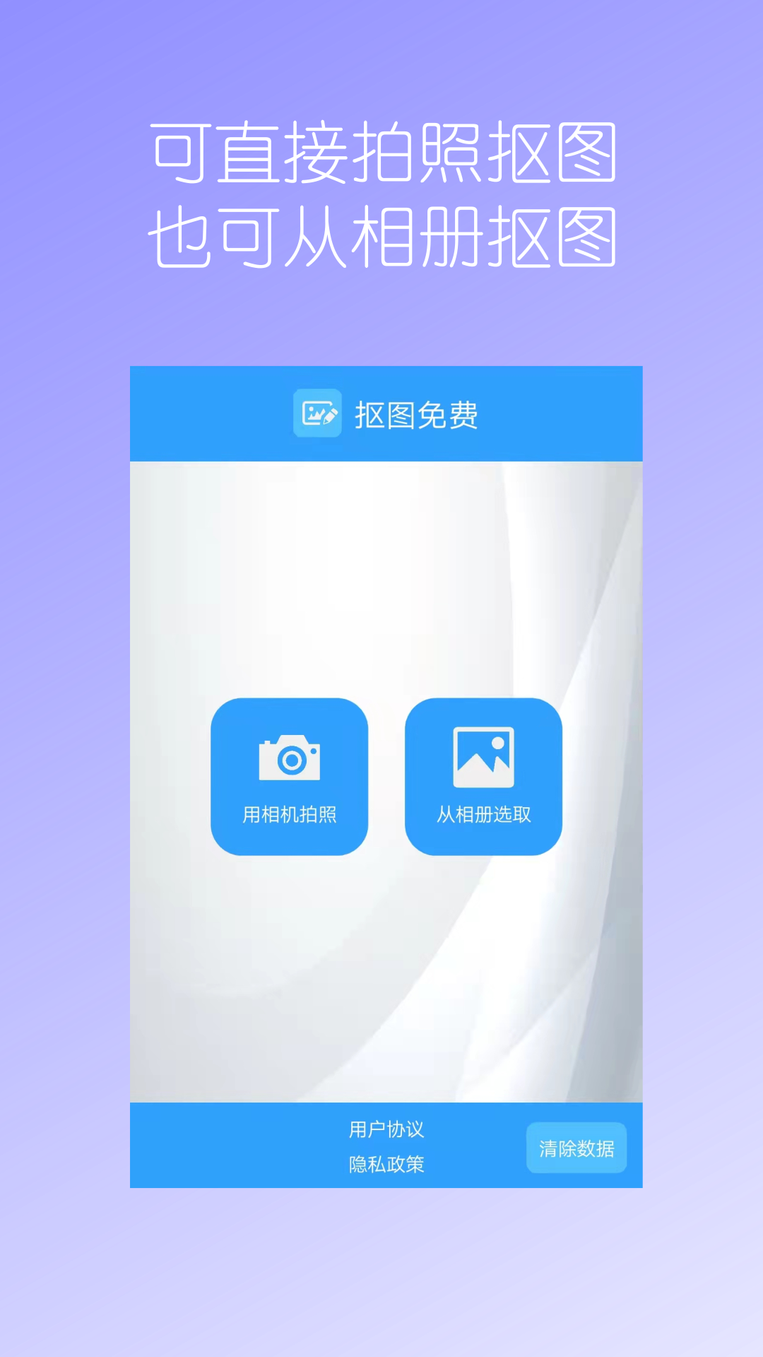 抠图免费v1.53g截图5