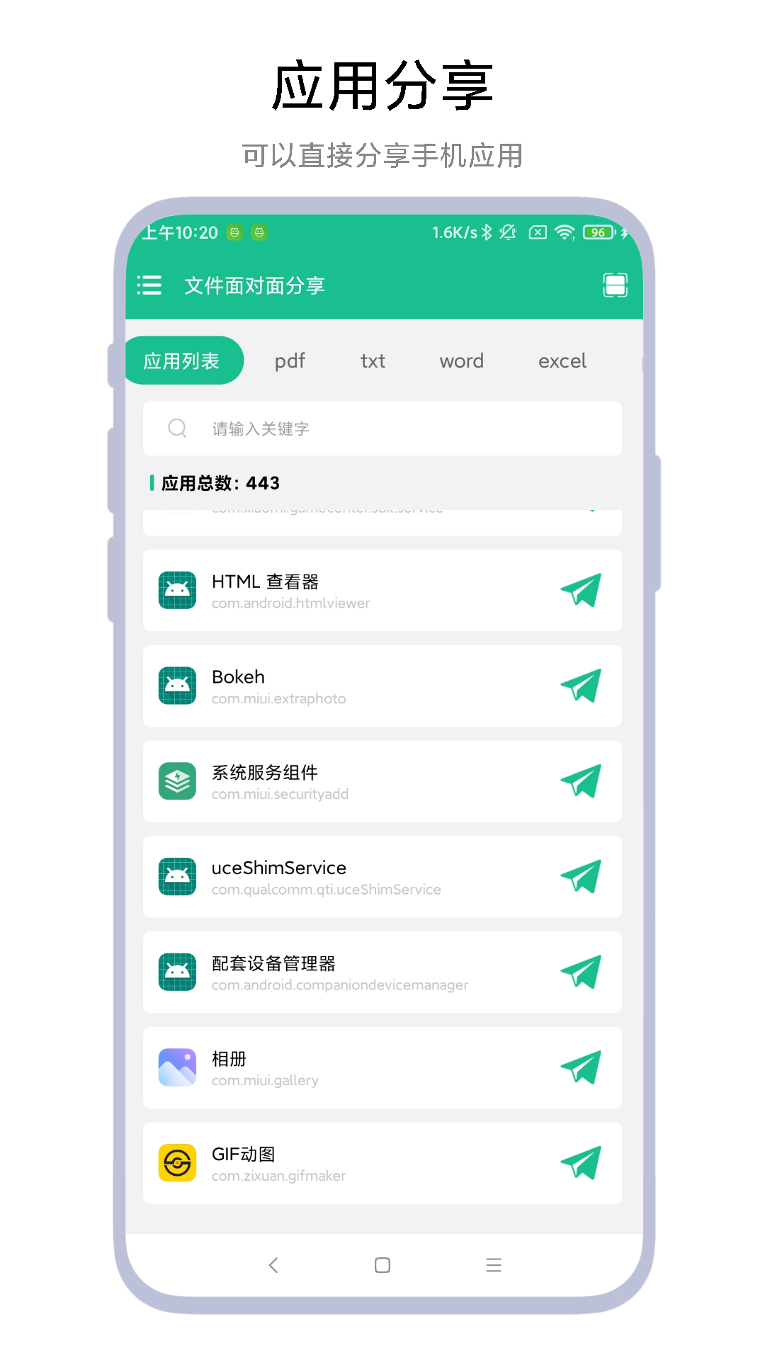 文件面对面分享vV1.0.3截图3