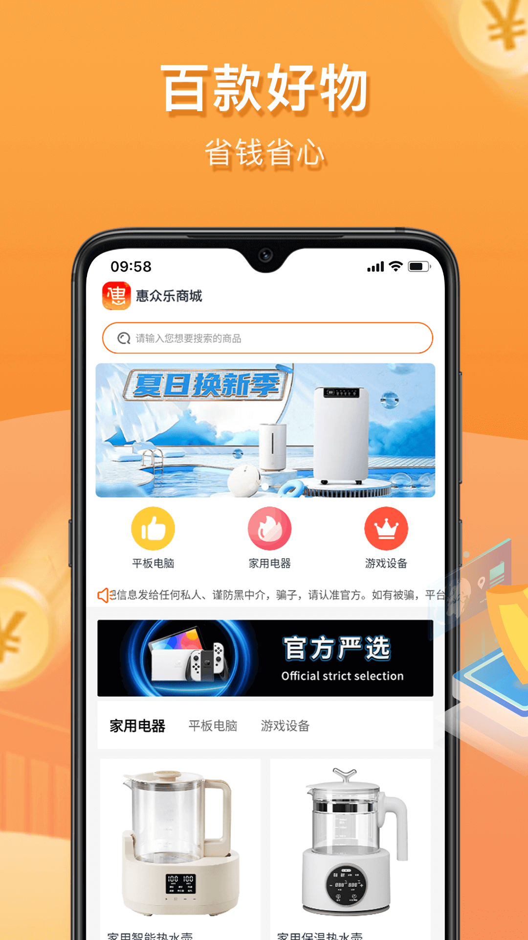 惠众乐v1.0.2截图3