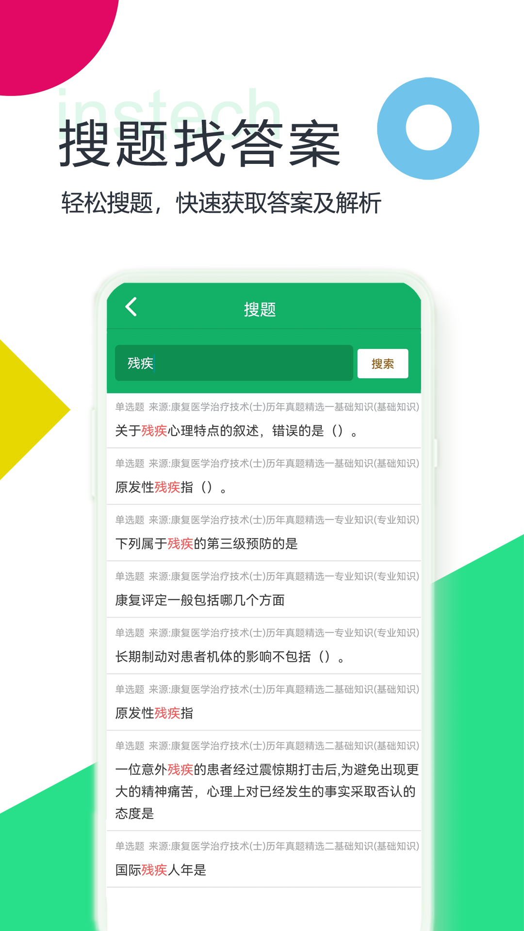 康复医学题库v5.1.15.20240814截图4