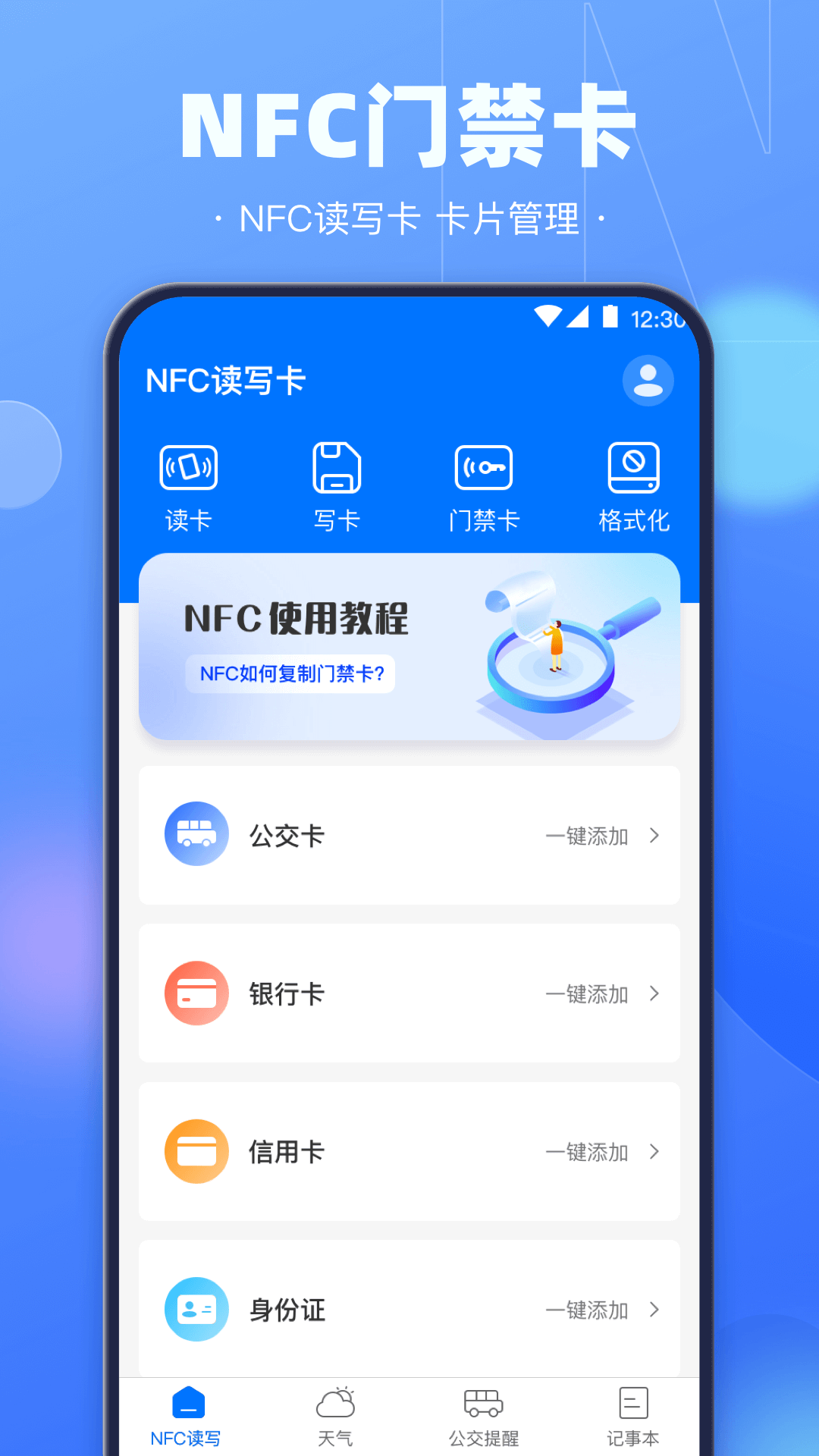 手机NFC钥匙v3.4.8截图4