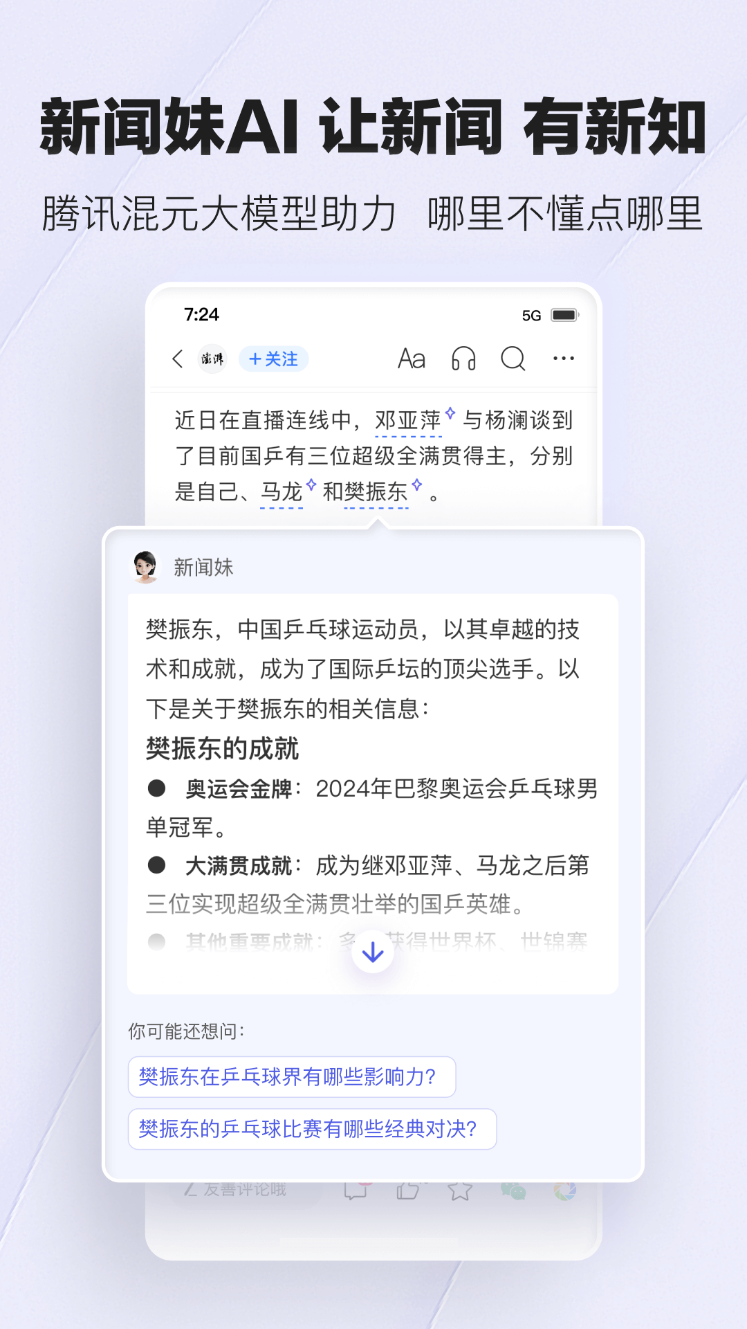 腾讯新闻v7.4.90截图3