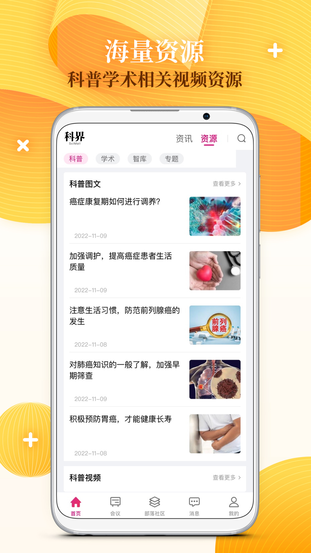 科界v7.0.1截图3