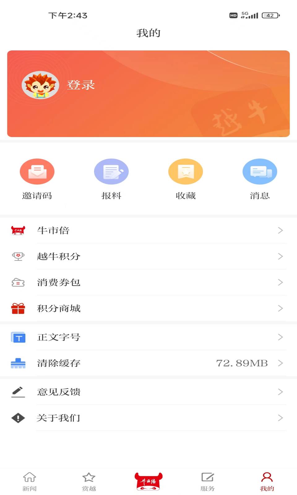 越牛新闻v5.4.2截图1