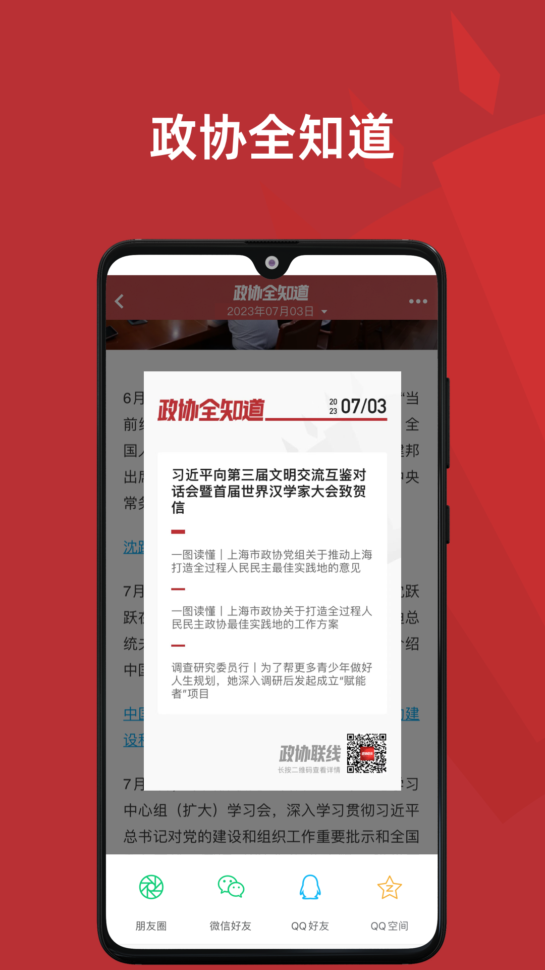 政协联线v1.9.6截图1