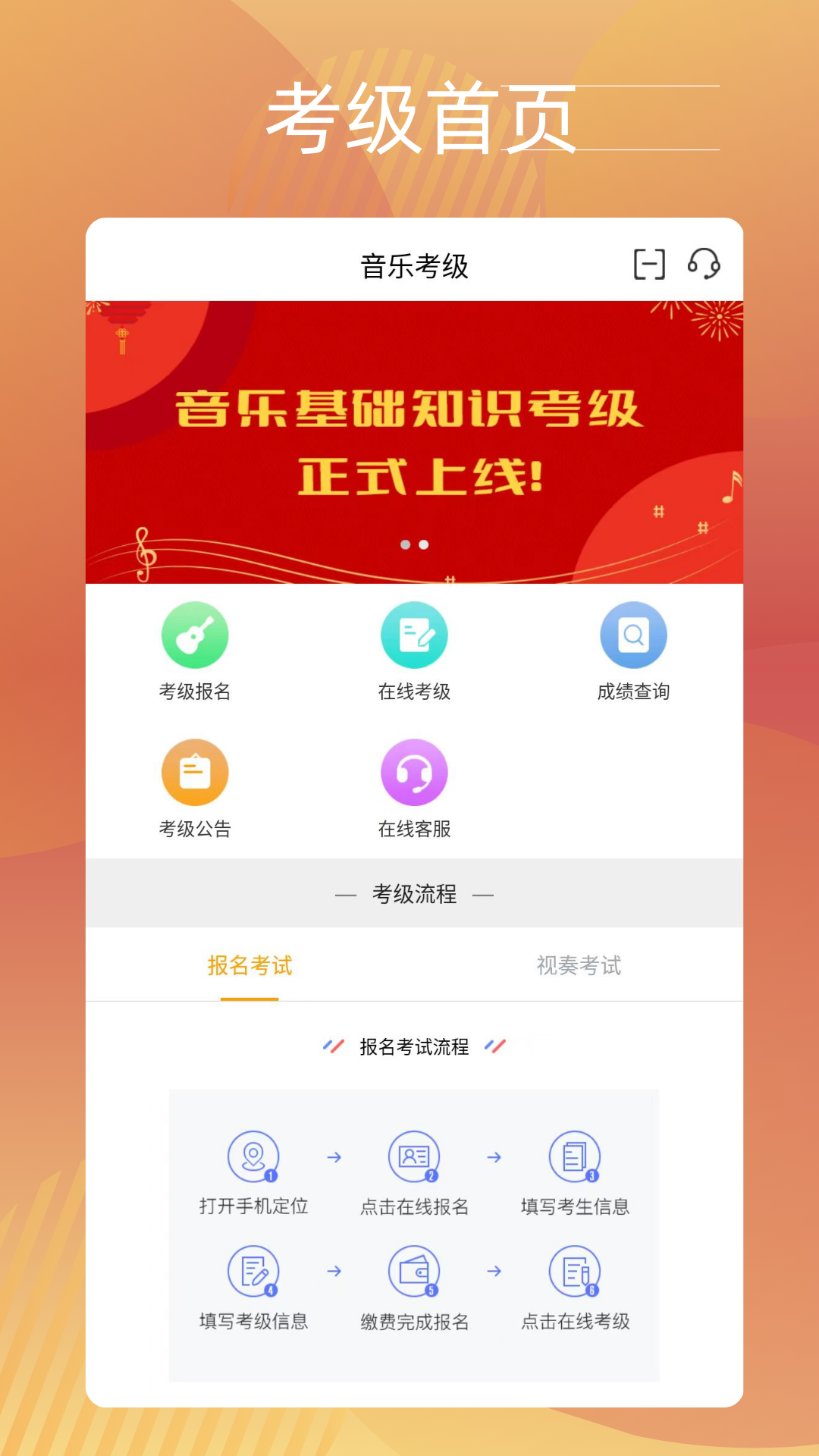 广东音协考级截图1