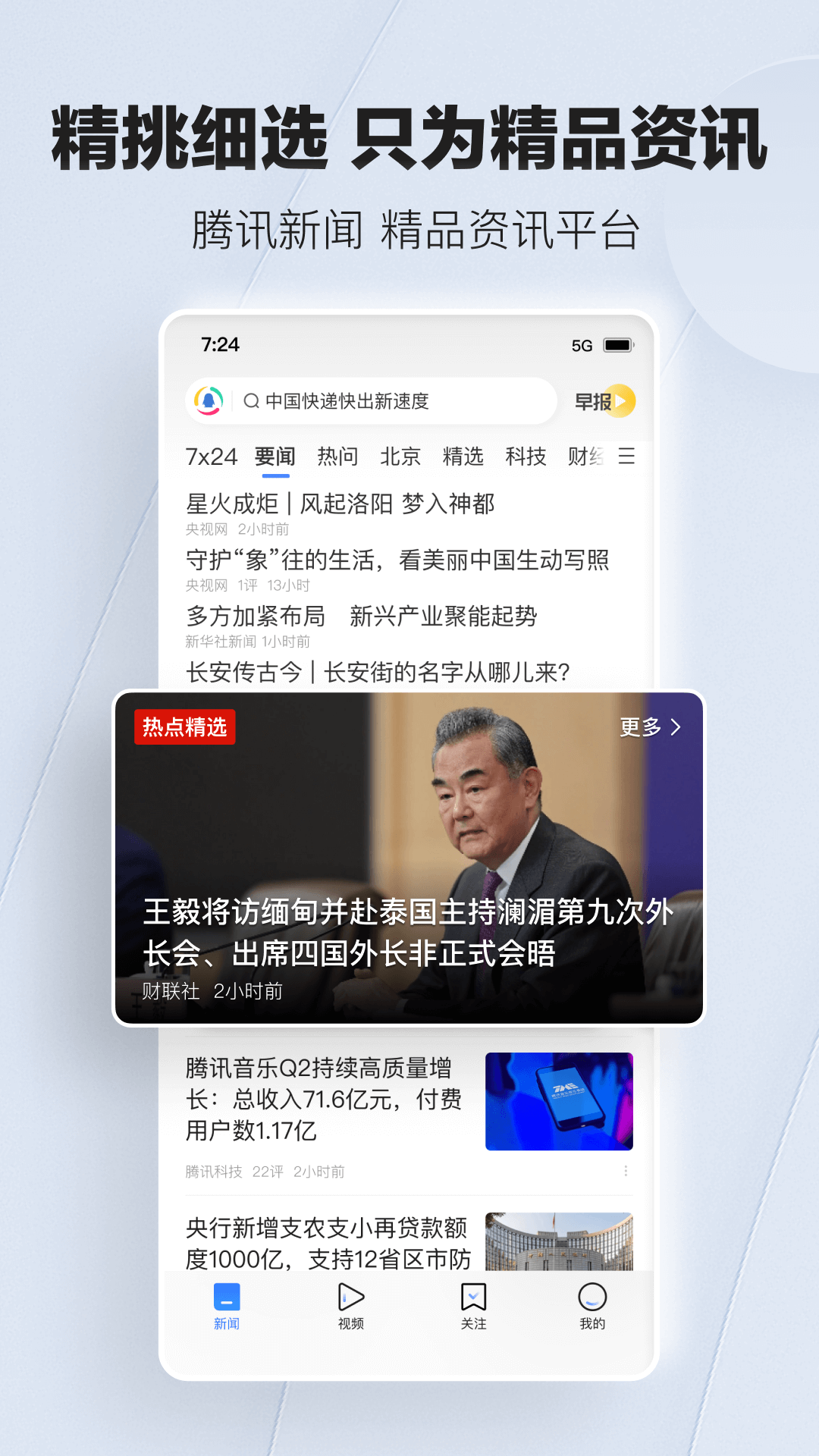 腾讯新闻v7.4.90截图5