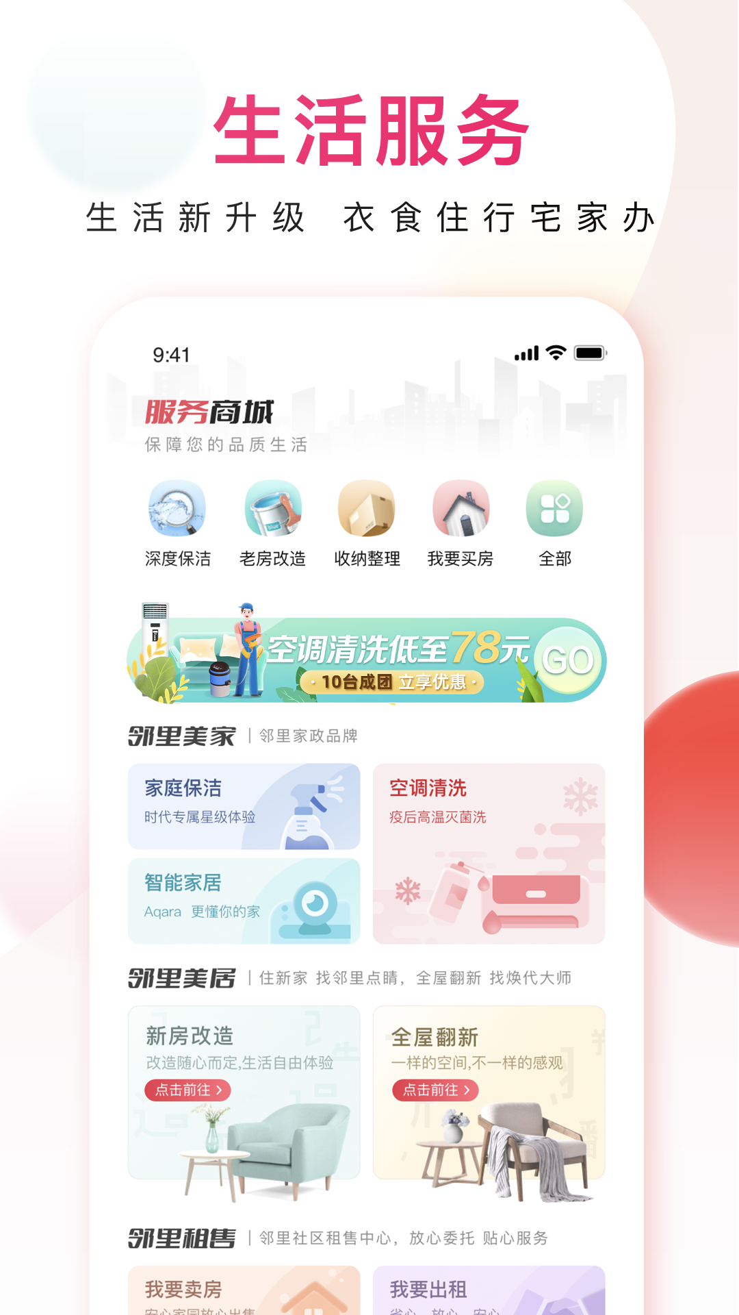 邻里邦Pro截图3