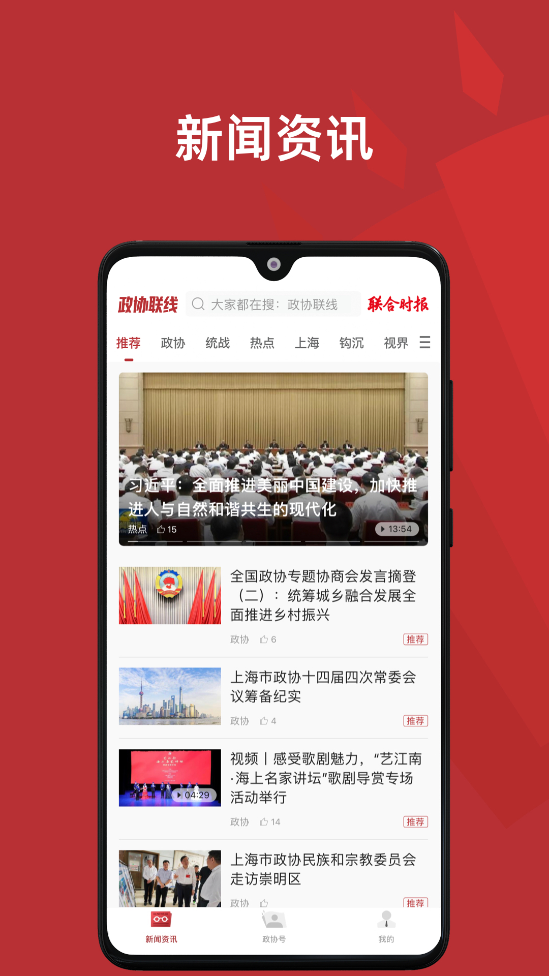 政协联线v1.9.6截图3