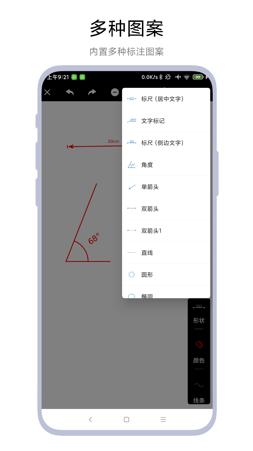 尺寸测量标记vV1.0.2截图1