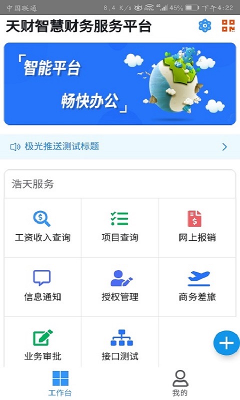 天财智慧财务截图5