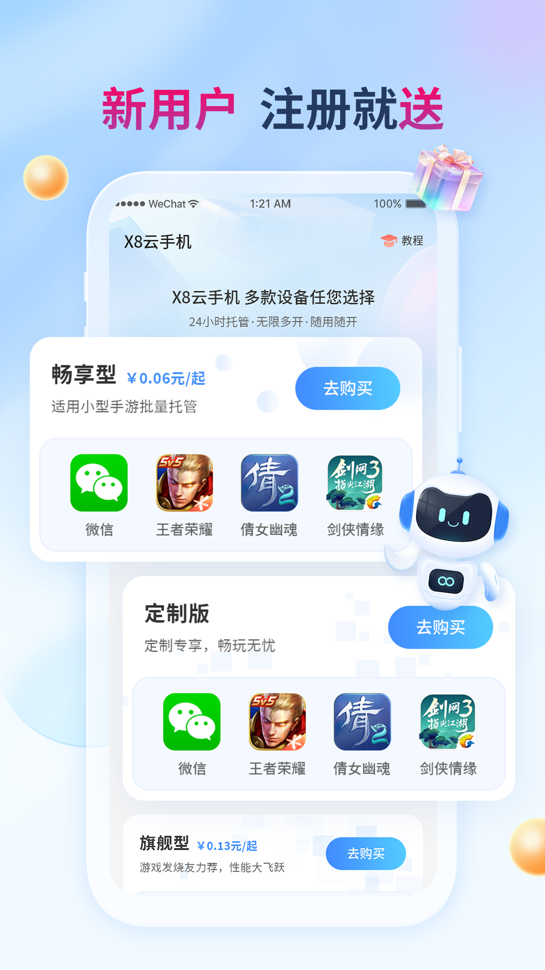 X8云手机v1.0.2截图4